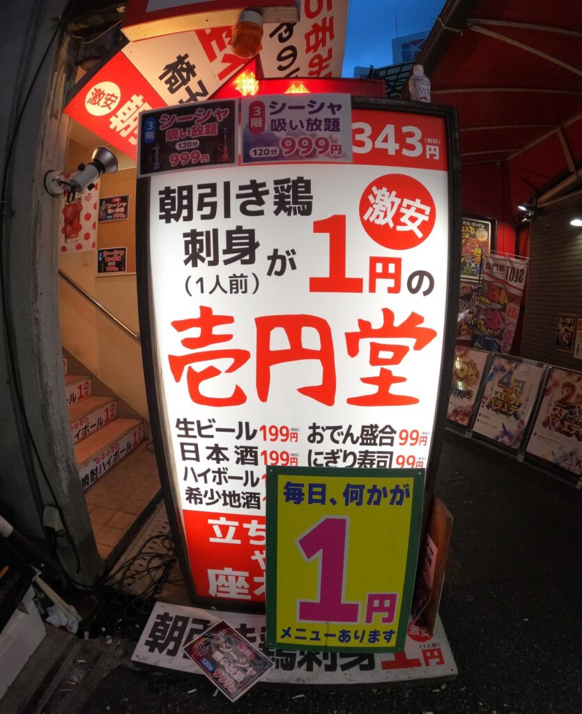 まとめ｜一部制限はあるが基本は1円で食べ飲みできる！